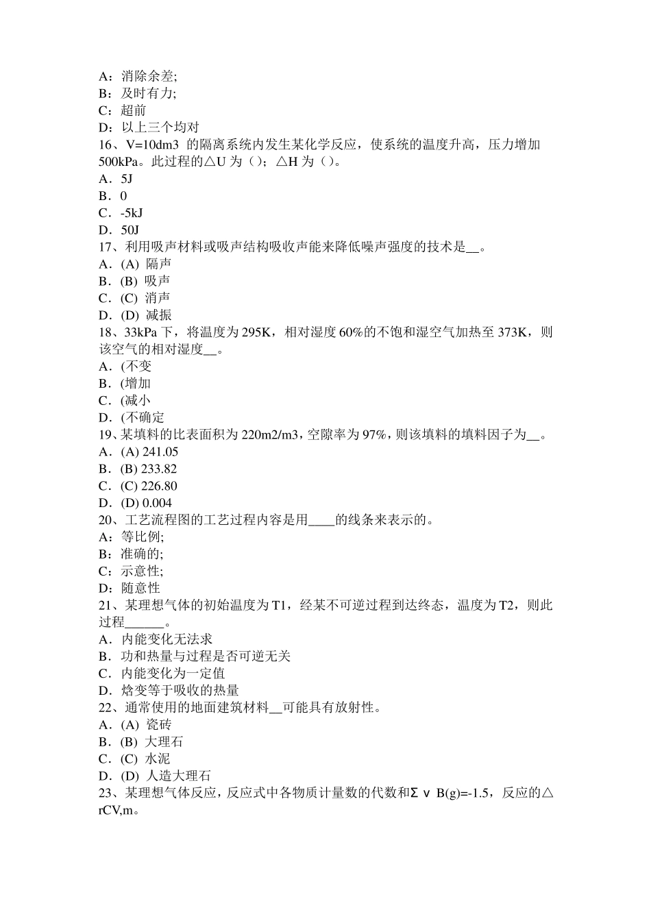 2017年上半年天津化工工程师公共基础：重整考试试题_第3页