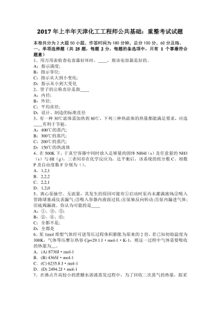 2017年上半年天津化工工程师公共基础：重整考试试题