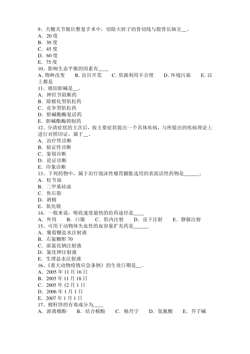 2017年上半年天津执业兽医师鸡病学模拟试题_第2页