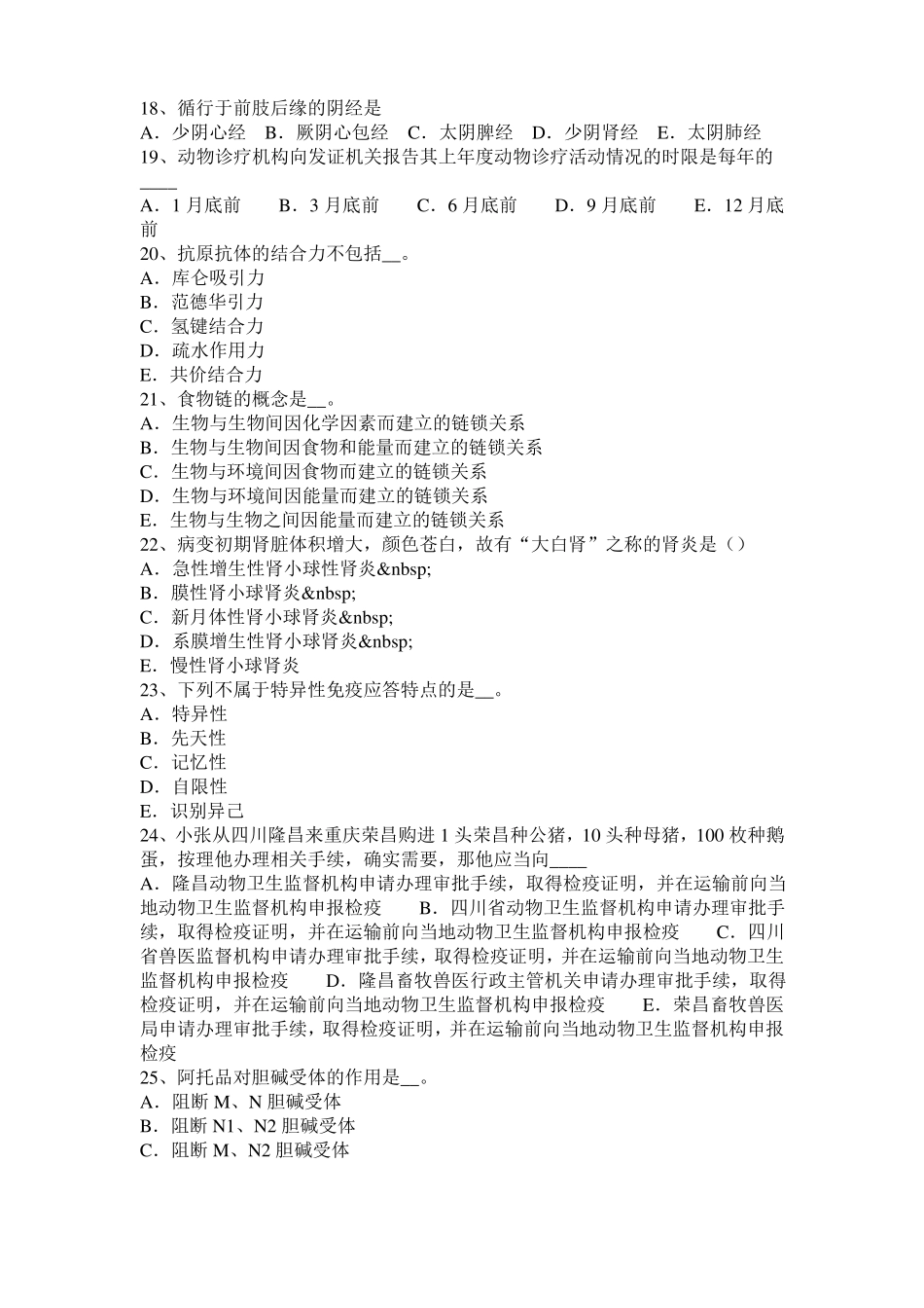 2017年上半年天津执业兽医师鸡病学模拟试题_第3页