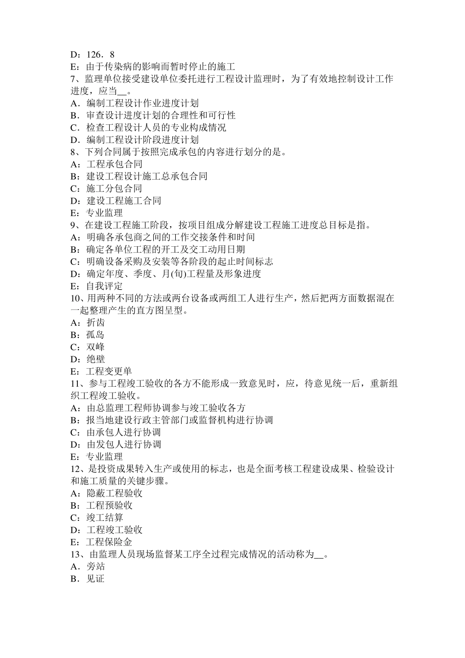 2017年上半年天津监理工程师执业资格：不可预见的物质条件考试题_第2页