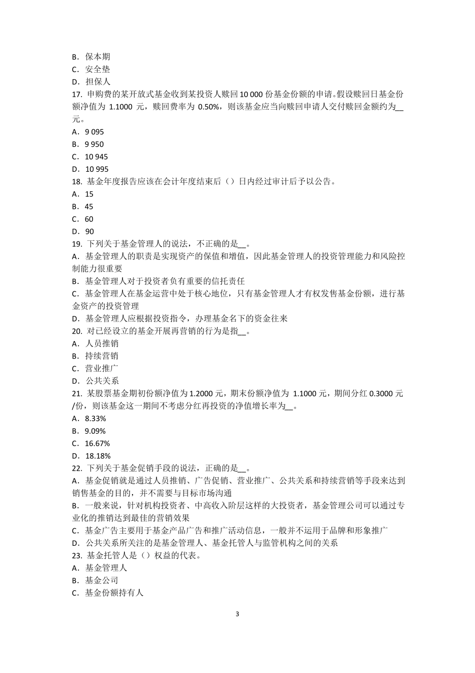2017年上半年天津基金从业资格：终值、现值和贴现考试题_第3页