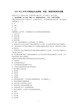 2017年上半年天津基金从业资格：终值、现值和贴现考试题