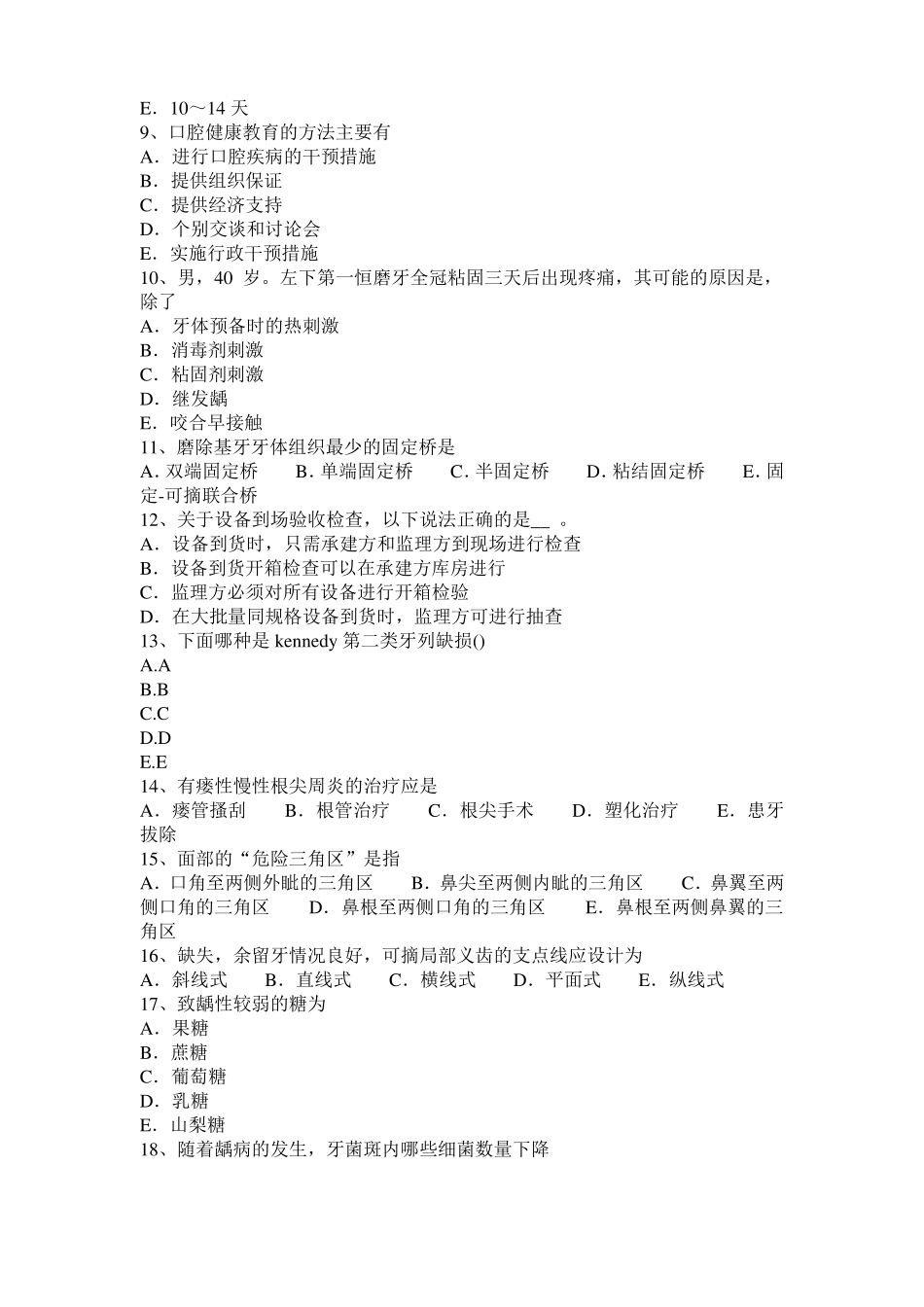 2017年上半年天津抗心律失常的基本电生理作用试题_第2页