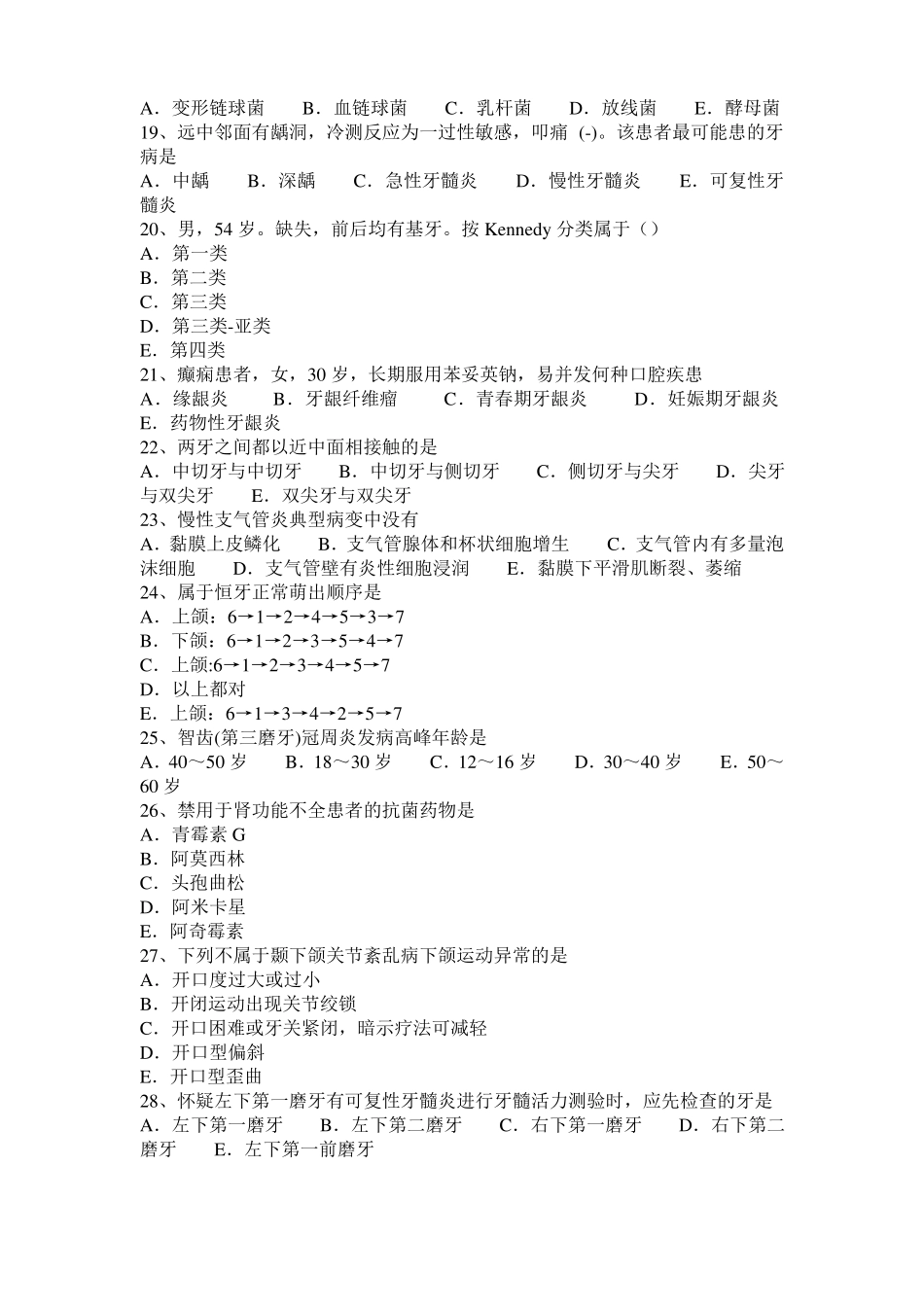 2017年上半年天津抗心律失常的基本电生理作用试题_第3页