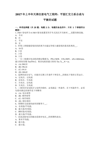 2017年上半年天津注册电气工程师：平面汇交力系合成与平衡的试题