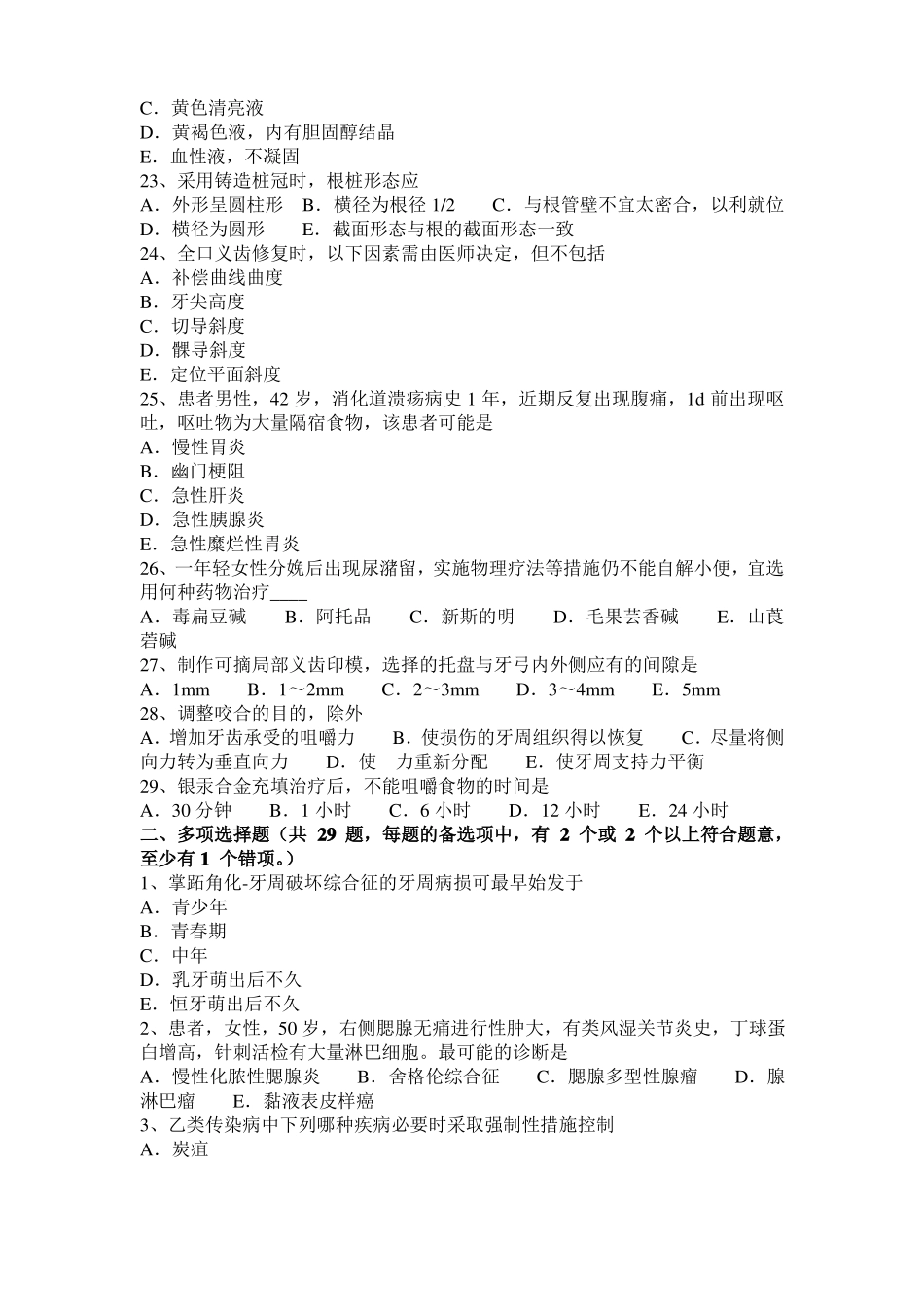 2017年上半年天津空腔执业医师药理学：肝素考试试题_第3页