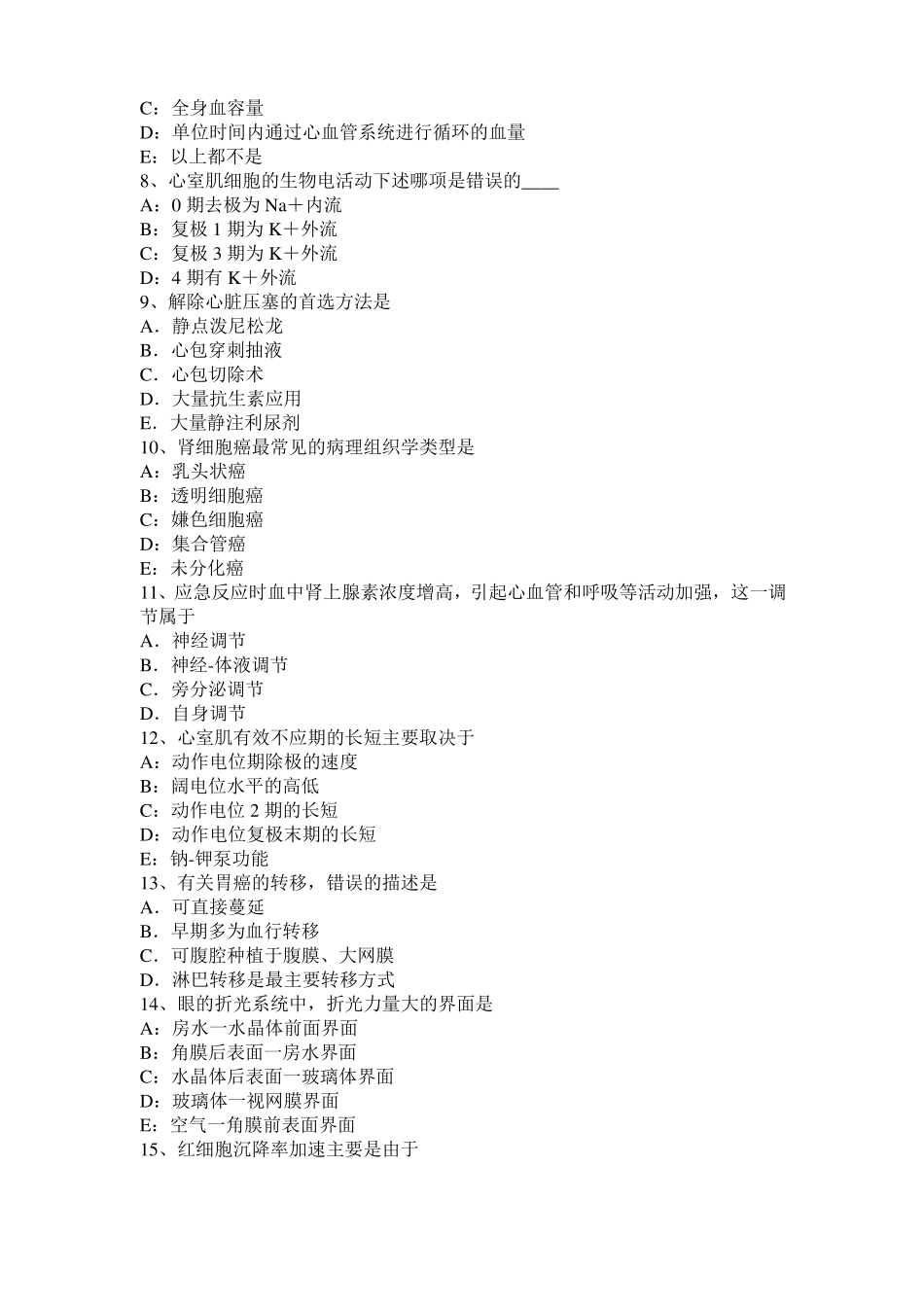 2017年上半年天津考研西医基础：记忆对场合和状态的依存性模拟试题_第2页