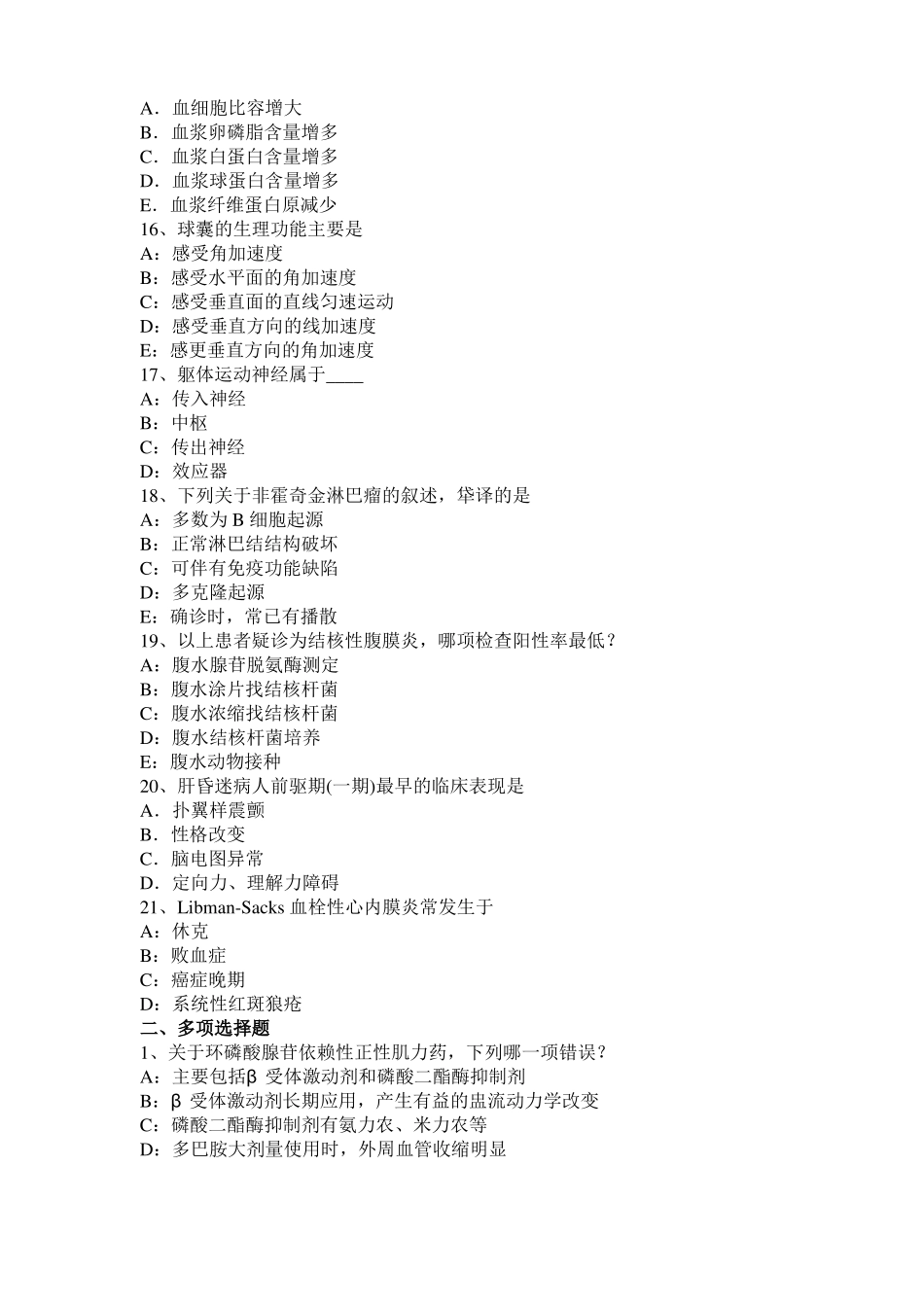 2017年上半年天津考研西医基础：记忆对场合和状态的依存性模拟试题_第3页