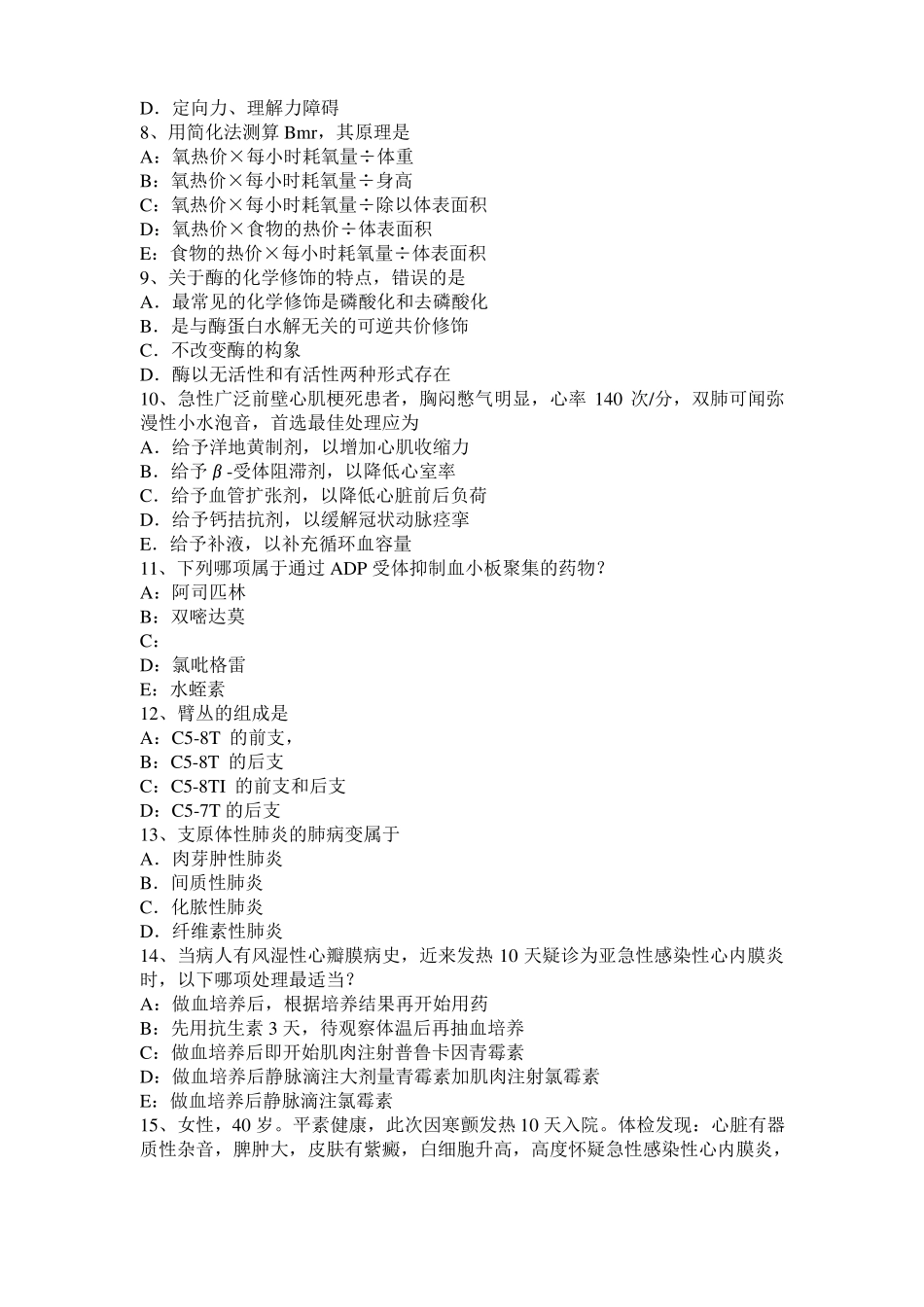 2017年上半年天津考研西医基础：情绪的生理指标模拟试题_第2页
