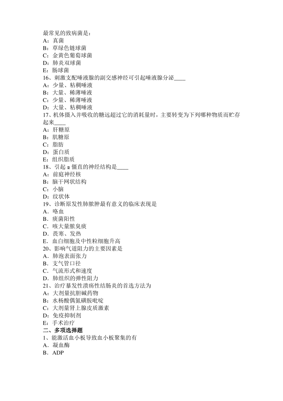 2017年上半年天津考研西医基础：情绪的生理指标模拟试题_第3页
