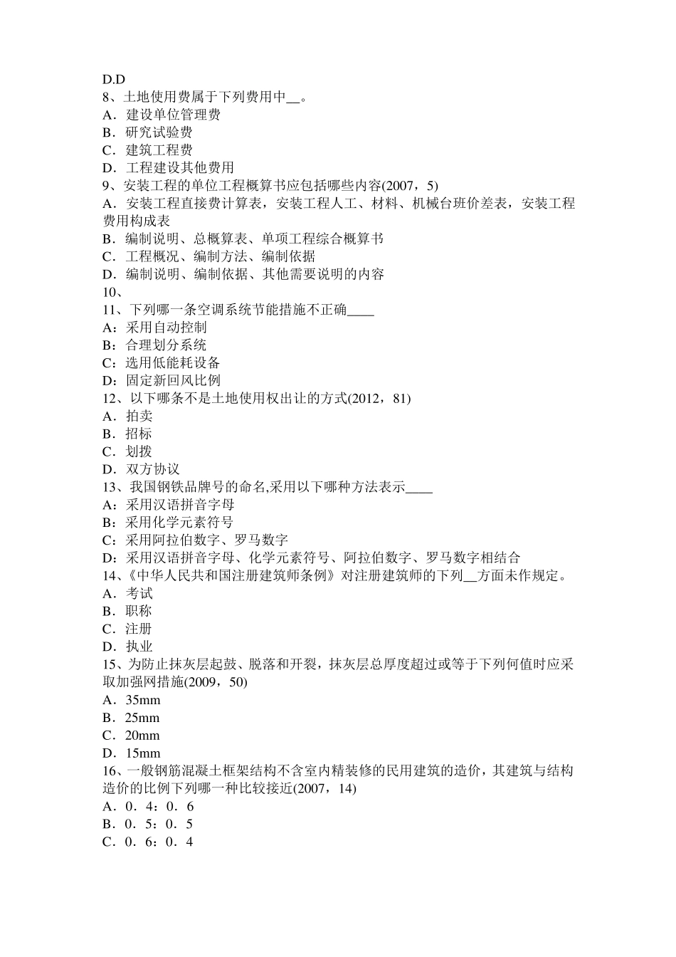 2017年上半年宁夏一级建筑师建筑材料与构造辅导：吸水性与吸湿性考试题_第2页