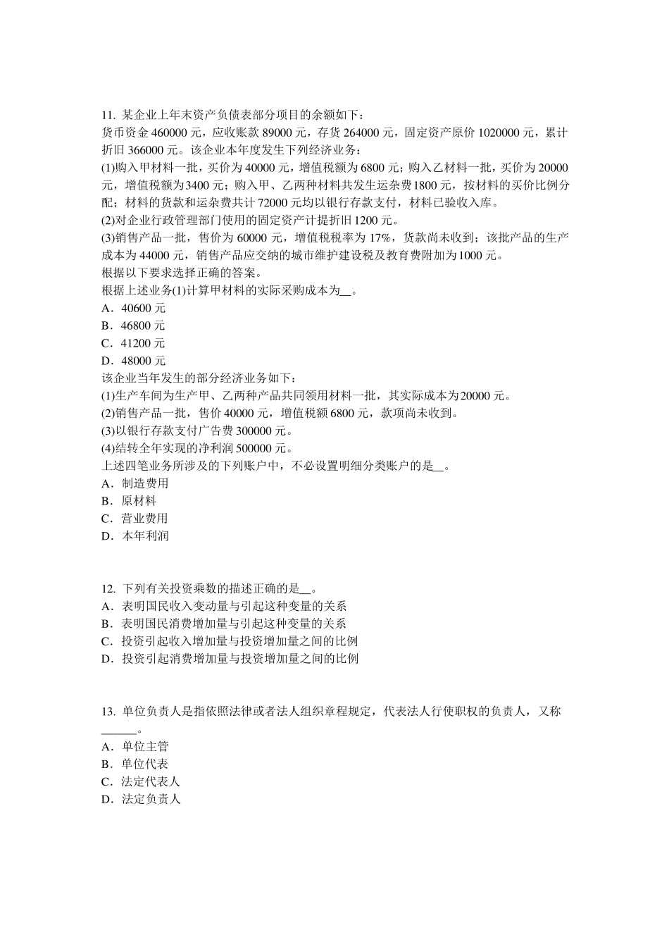 2017年上半年天津统计师考试专业知识：消费者行为模式试题_第3页