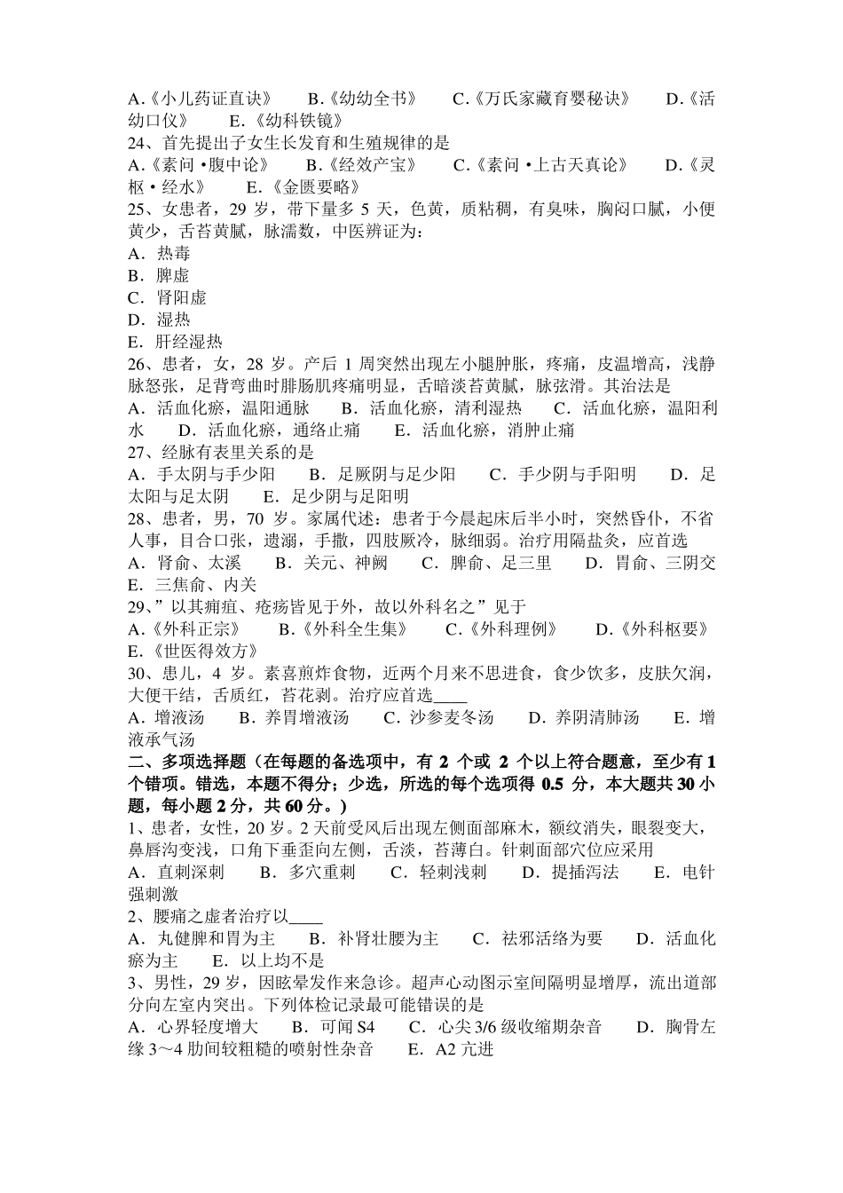 2017年上半年宁夏中医执业医师：水肿考试试题_第3页