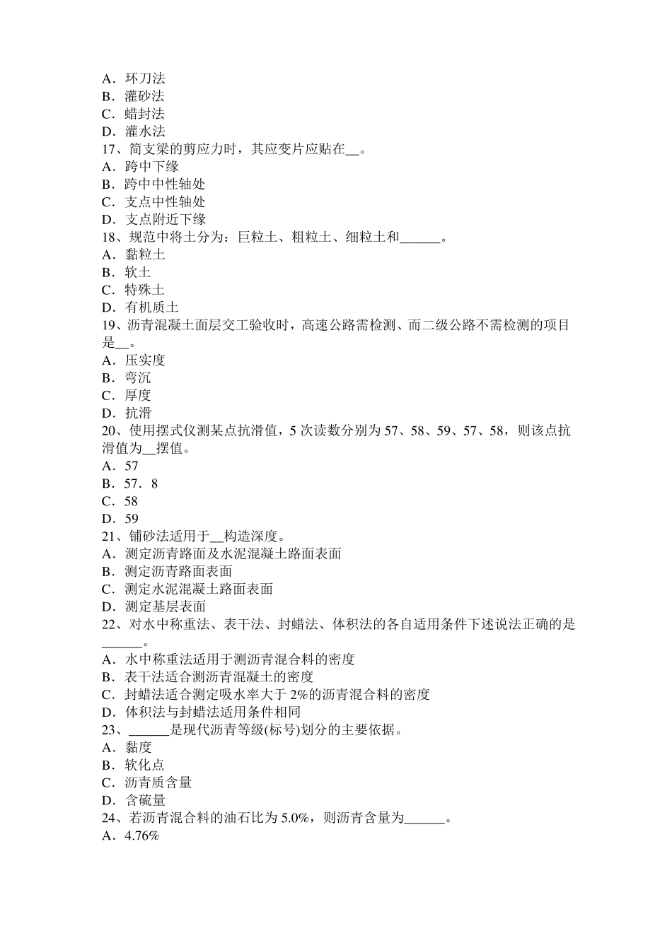 2017年上半年宁夏公路工程试验检测员工业化标准模拟试题_第3页