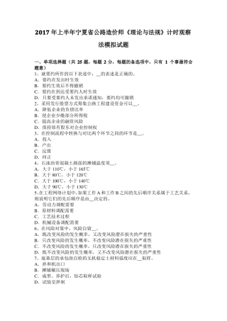 2017年上半年宁夏公路造价师理论与法规计时观察法模拟试题