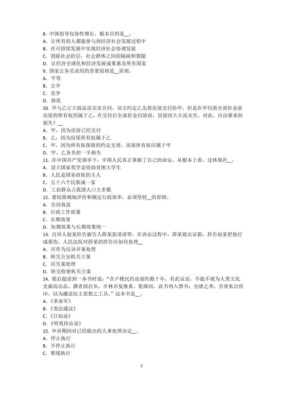 2017年上半年宁夏农村信用社招聘：完美的第一印象试题_第2页