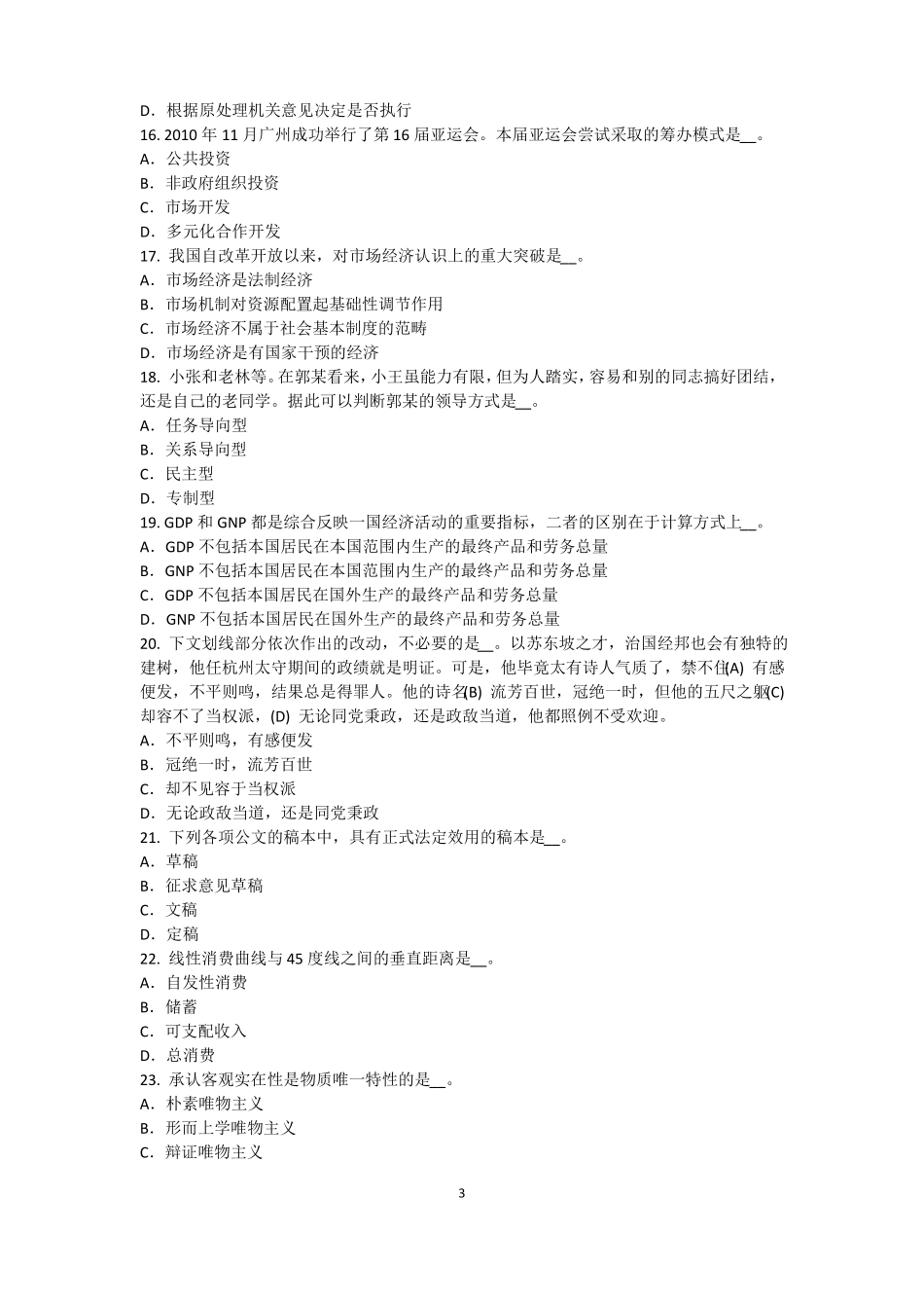 2017年上半年宁夏农村信用社招聘：完美的第一印象试题_第3页