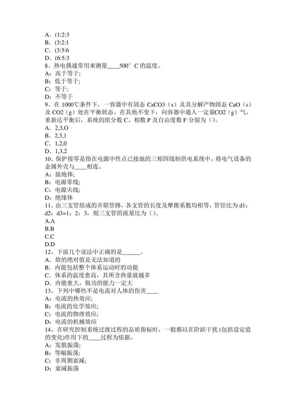 2017年上半年宁夏化工工程师专业基础：罗茨泵考试试题_第2页