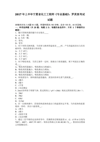 2017年上半年宁夏化工工程师专业基础：罗茨泵考试试题