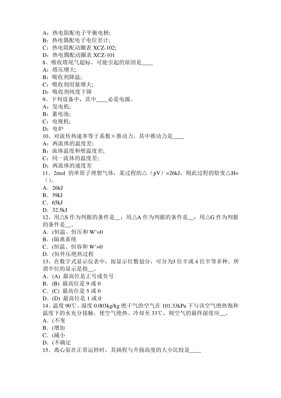 2017年上半年宁夏化工工程师：水泵选型的一般步骤考试题_第2页