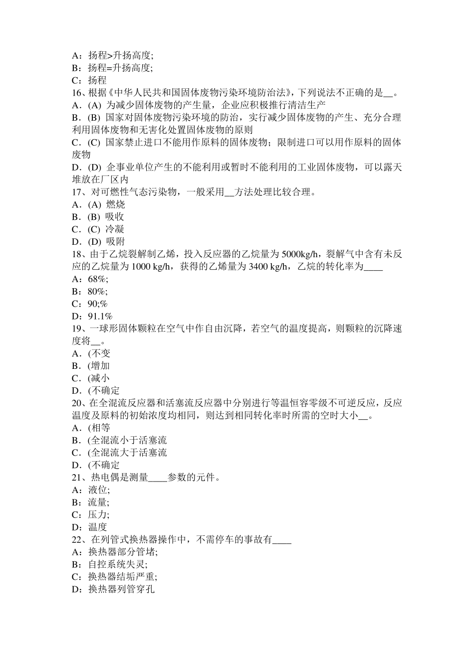 2017年上半年宁夏化工工程师：水泵选型的一般步骤考试题_第3页