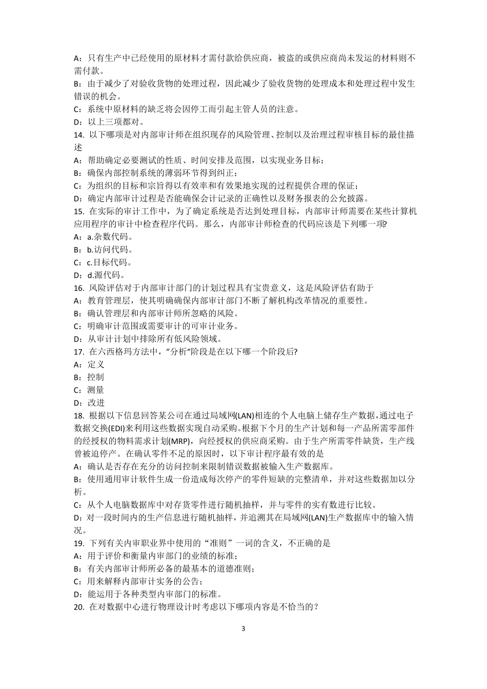 2017年上半年宁夏内审师内部审计基础：估组织向董事会报告的机制试题_第3页