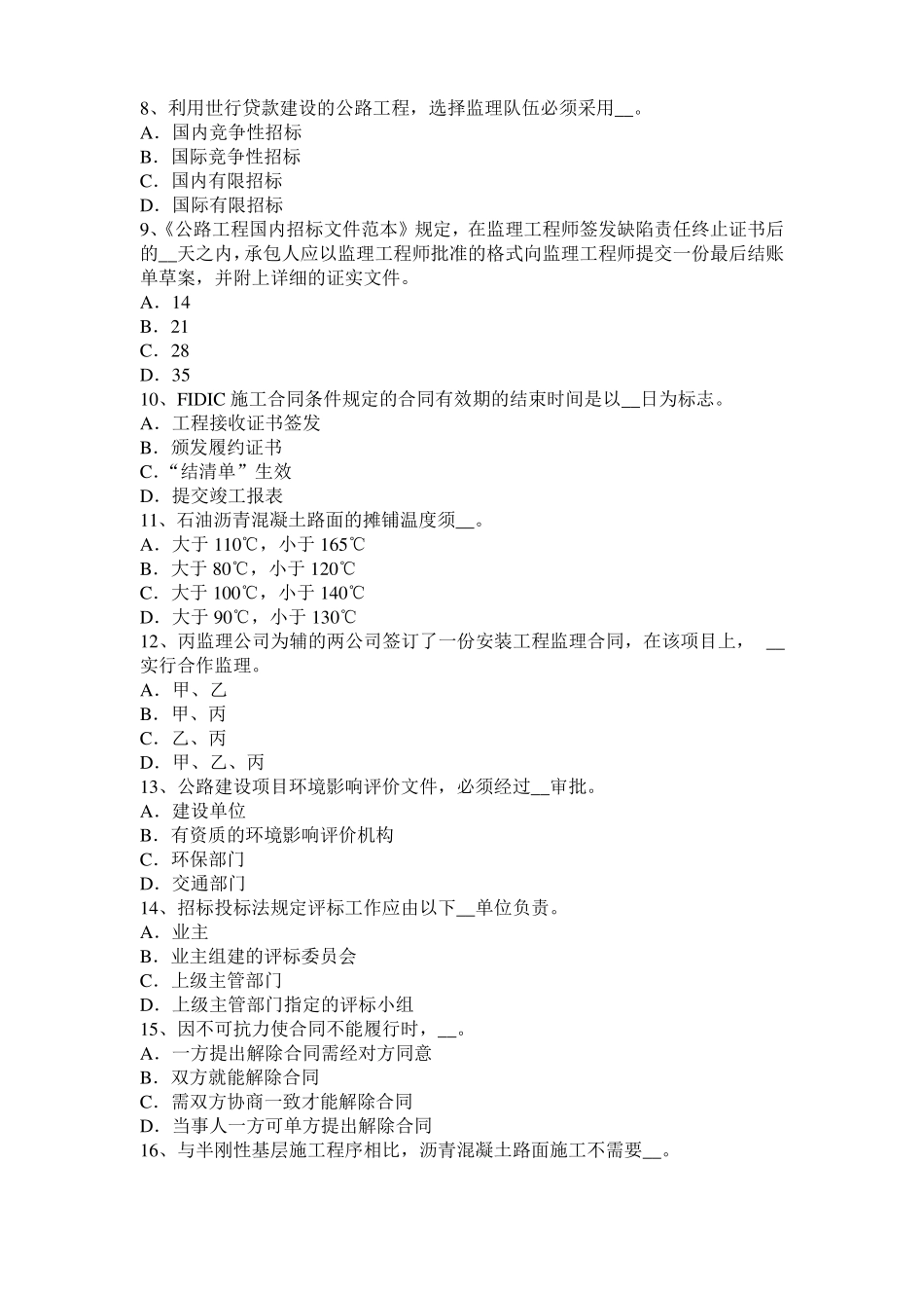 2017年上半年宁夏公路造价师技术与计量桥梁下部结构考试试卷_第2页