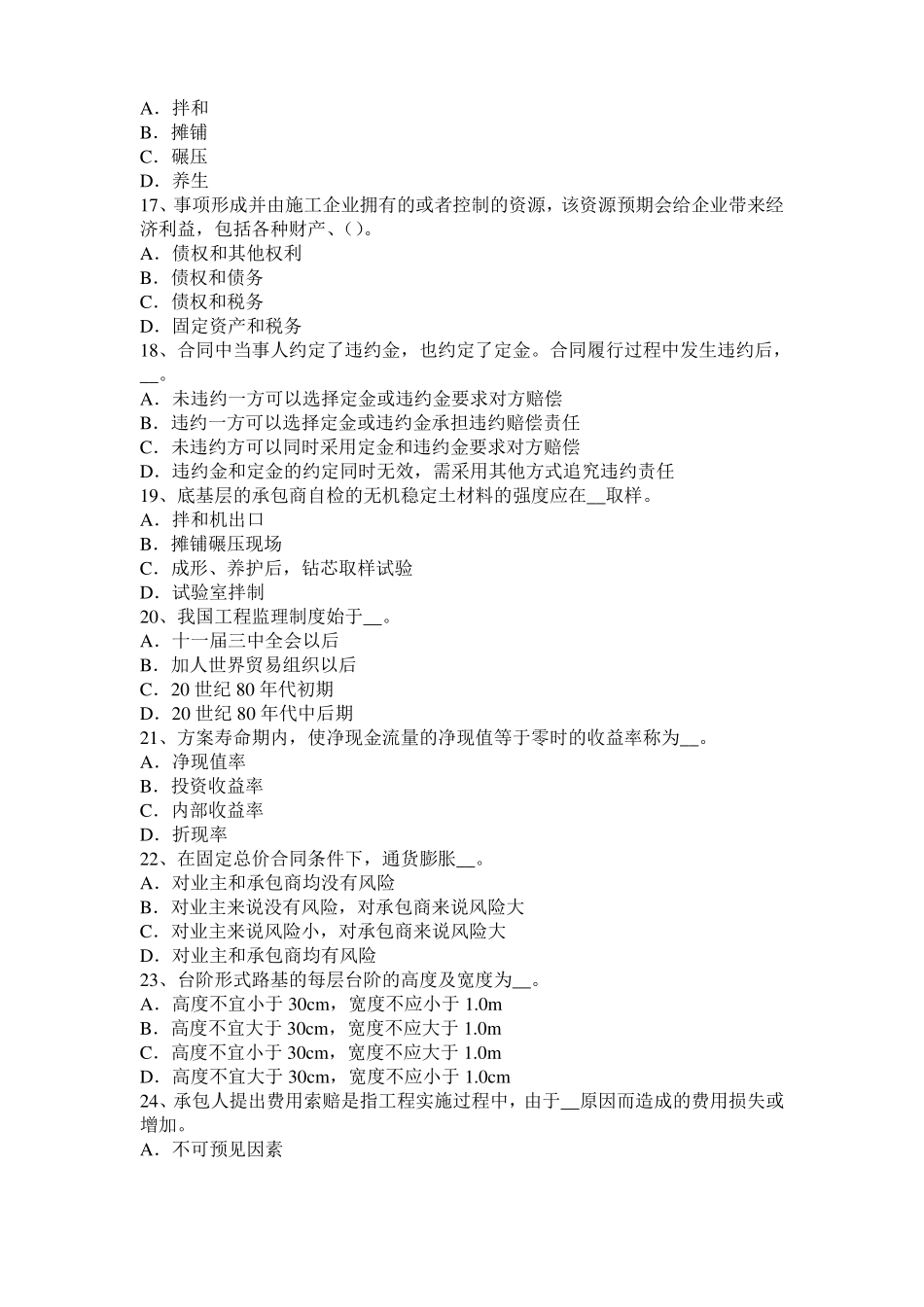 2017年上半年宁夏公路造价师技术与计量桥梁下部结构考试试卷_第3页