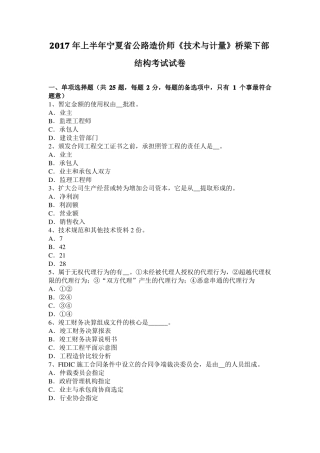 2017年上半年宁夏公路造价师技术与计量桥梁下部结构考试试卷
