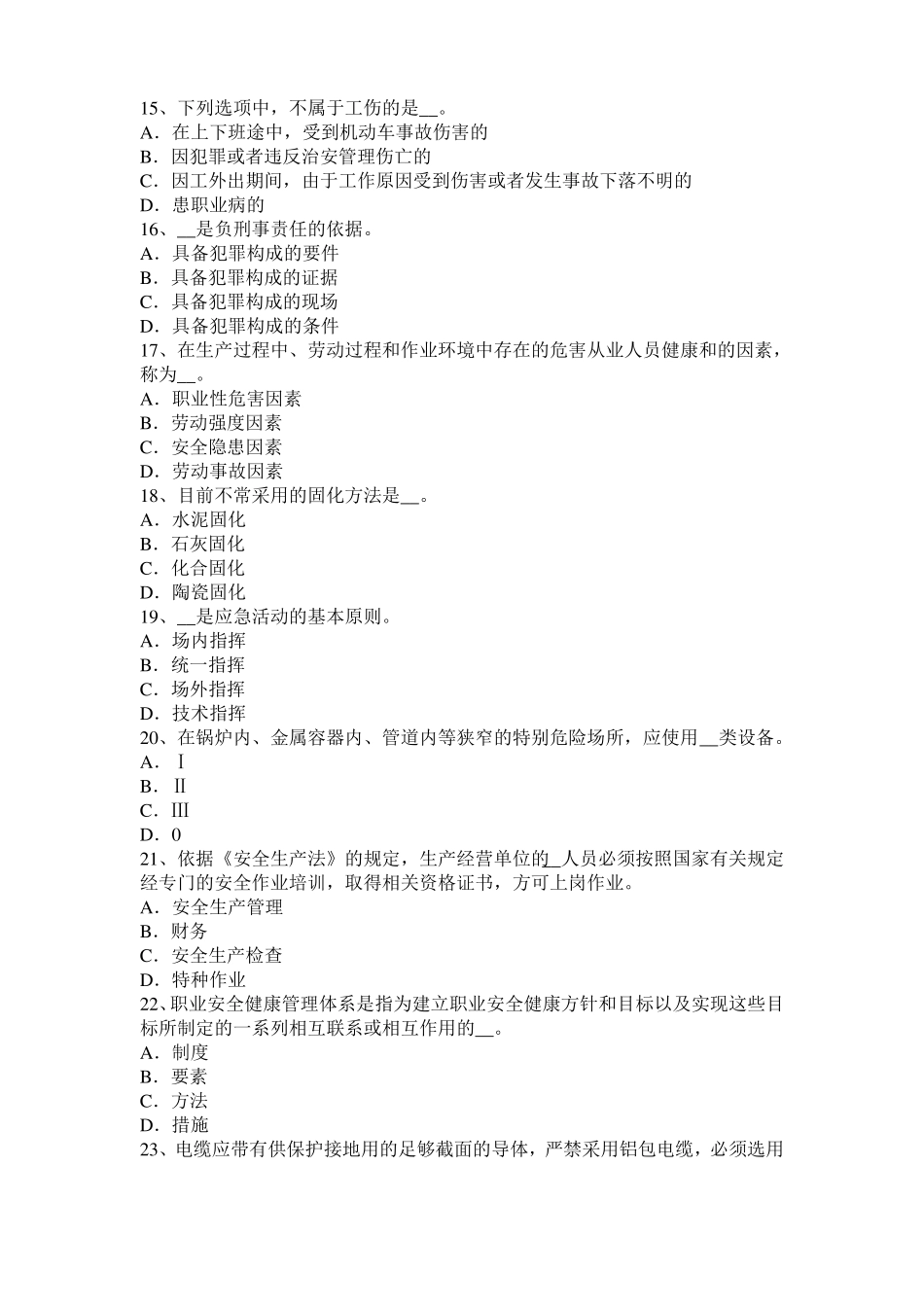 2017年上半年宁夏安全工程师安全生产法：硫化氢中毒后的主要症状考试试卷_第3页