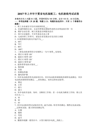 2017年上半年宁夏电机装配工：电机嵌线考试试卷