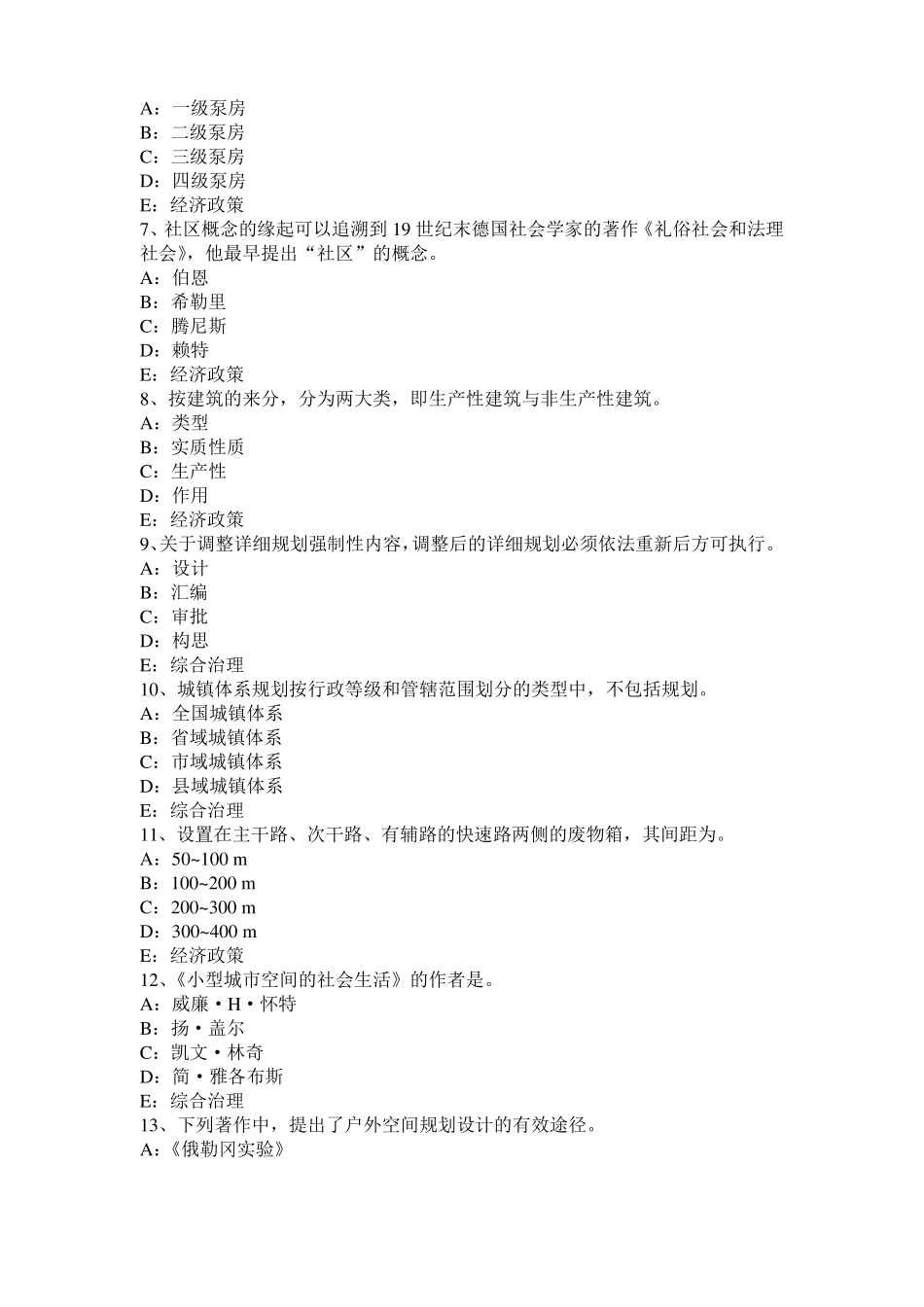 2017年上半年宁夏城规划师考试规划原理：住宅区的构成考试试题_第2页