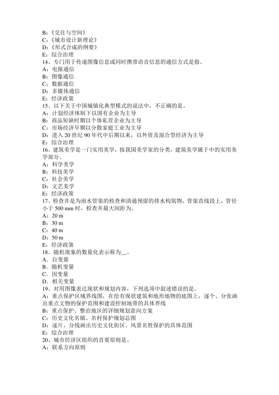 2017年上半年宁夏城规划师考试规划原理：住宅区的构成考试试题_第3页