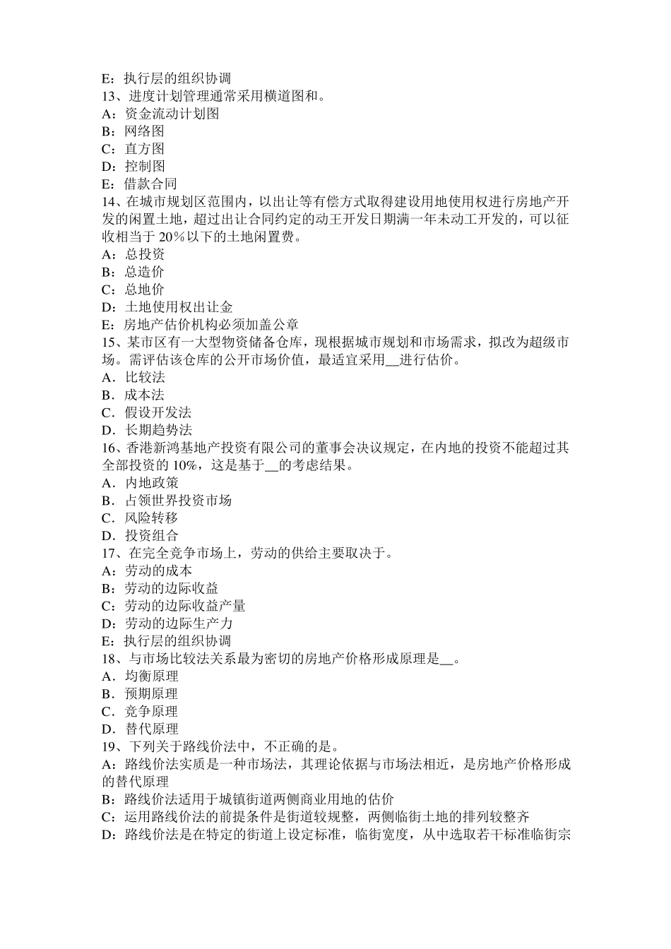 2017年上半年宁夏房地产估价师经营与管理：房地产的公共品属性考试试卷_第3页