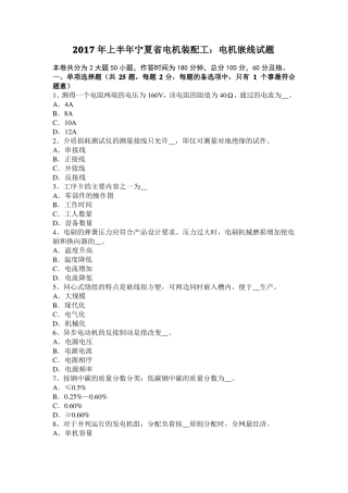 2017年上半年宁夏电机装配工：电机嵌线试题
