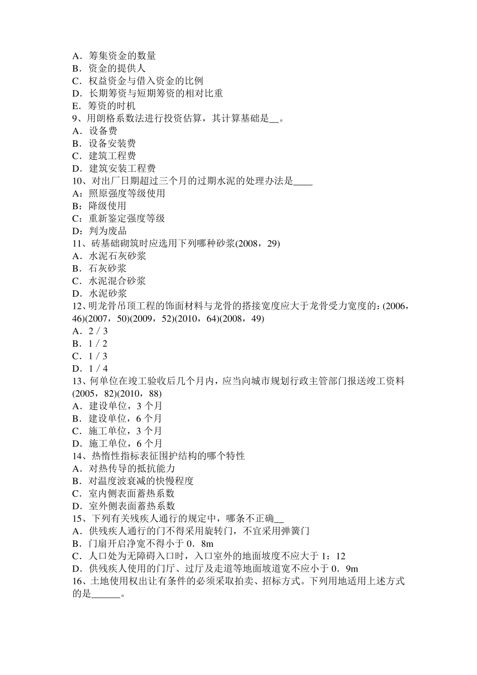 2017年上半年安徽一级建筑师建筑结构：建筑吊脚的形式模拟试题_第2页