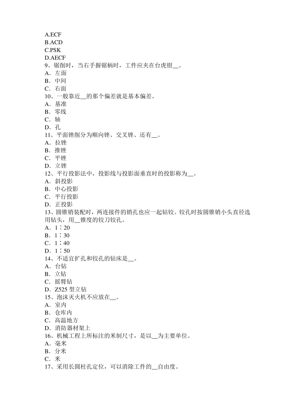 2017年上半年宁夏机修钳工模拟试题_第2页