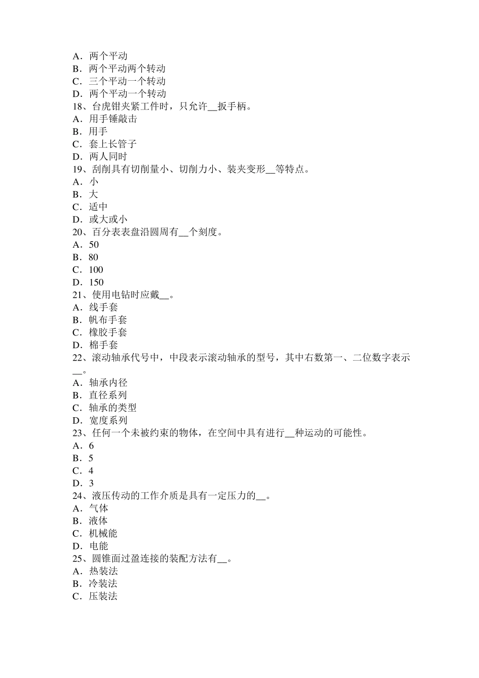 2017年上半年宁夏机修钳工模拟试题_第3页