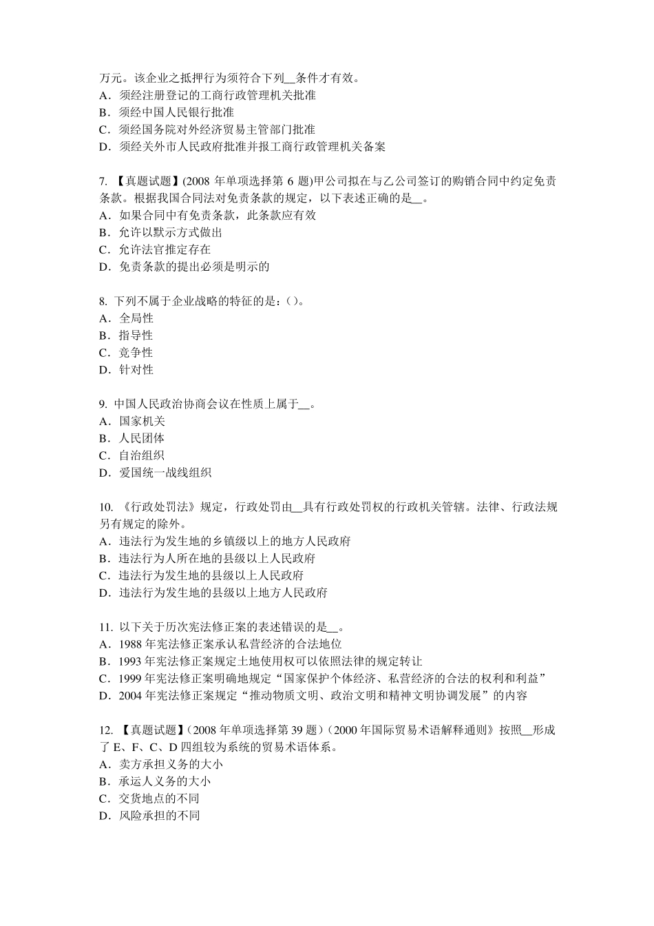 2017年上半年宁夏综合法律知识：犯罪的构成考试试卷_第2页