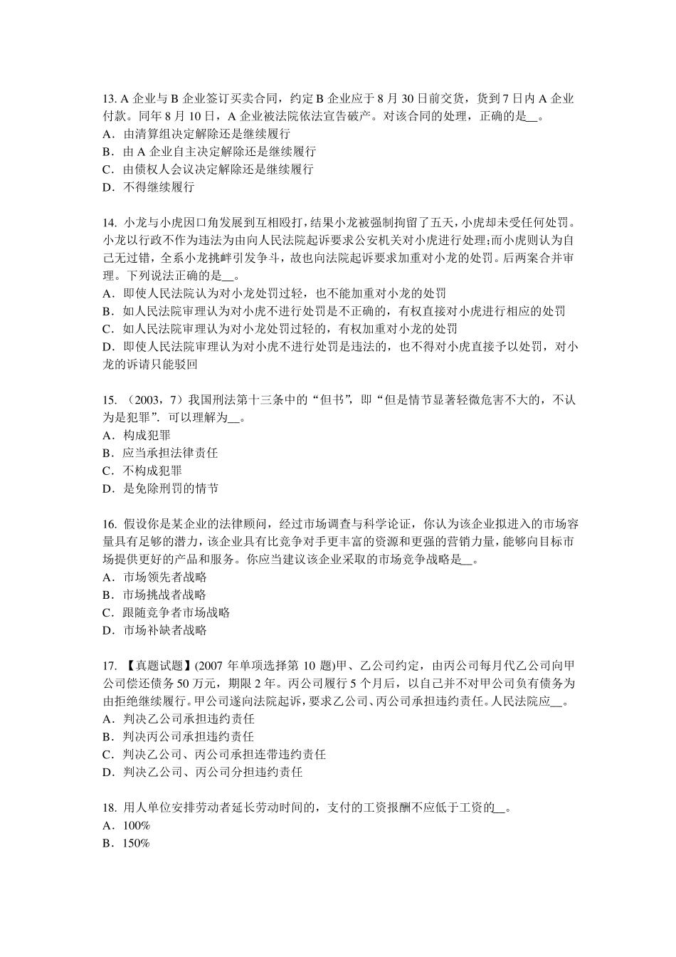 2017年上半年宁夏综合法律知识：犯罪的构成考试试卷_第3页