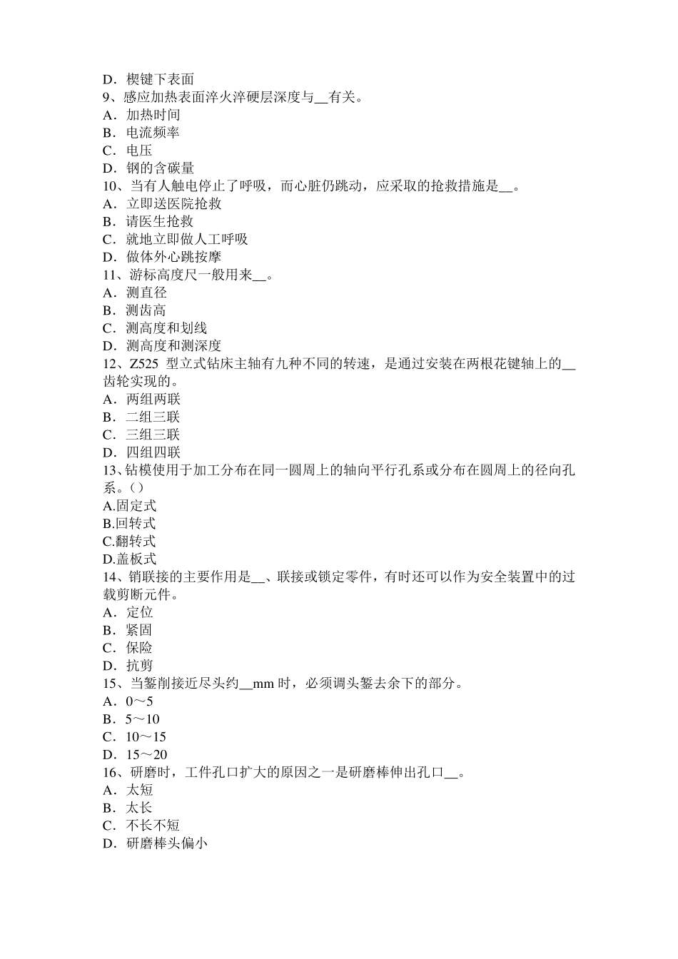 2017年上半年宁夏高级机修钳工理论考试题_第2页