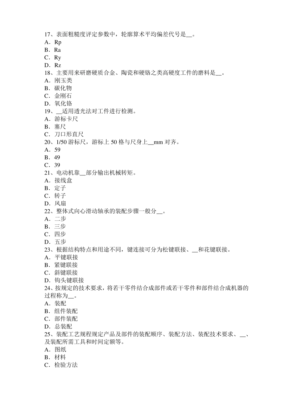 2017年上半年宁夏高级机修钳工理论考试题_第3页