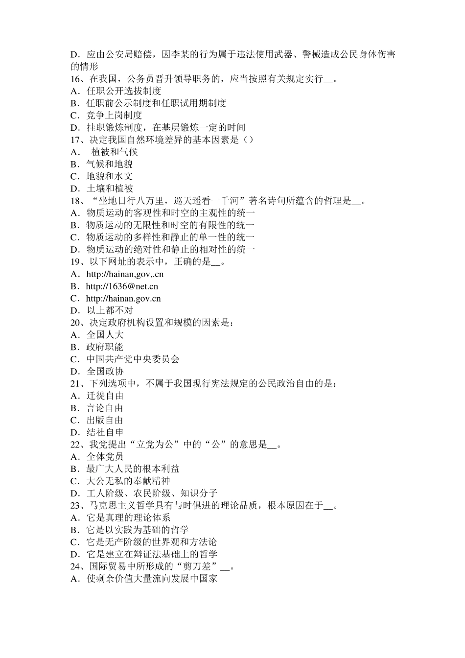 2017年上半年安徽农村信用社招聘公共基础知识题库：管理常识试题_第3页