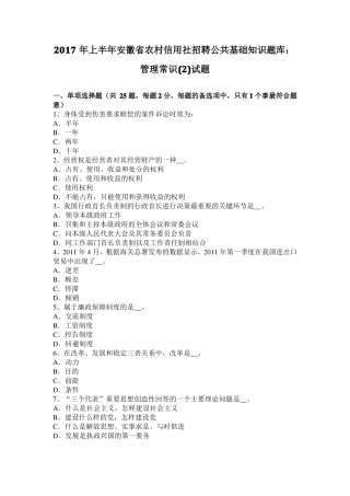 2017年上半年安徽农村信用社招聘公共基础知识题库：管理常识试题