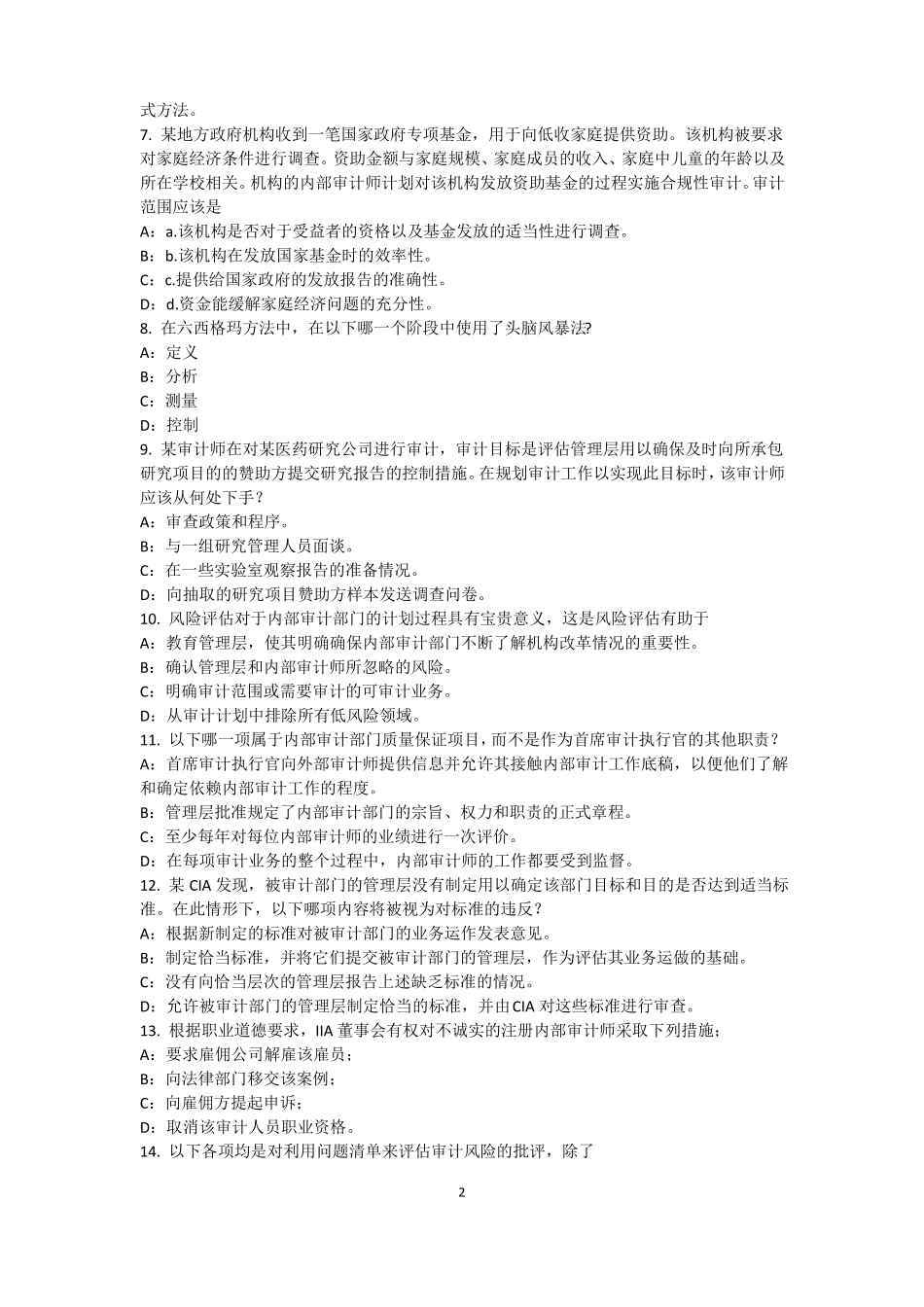 2017年上半年安徽内审师内部审计基础：内部审计机构的设置原则考试题_第2页