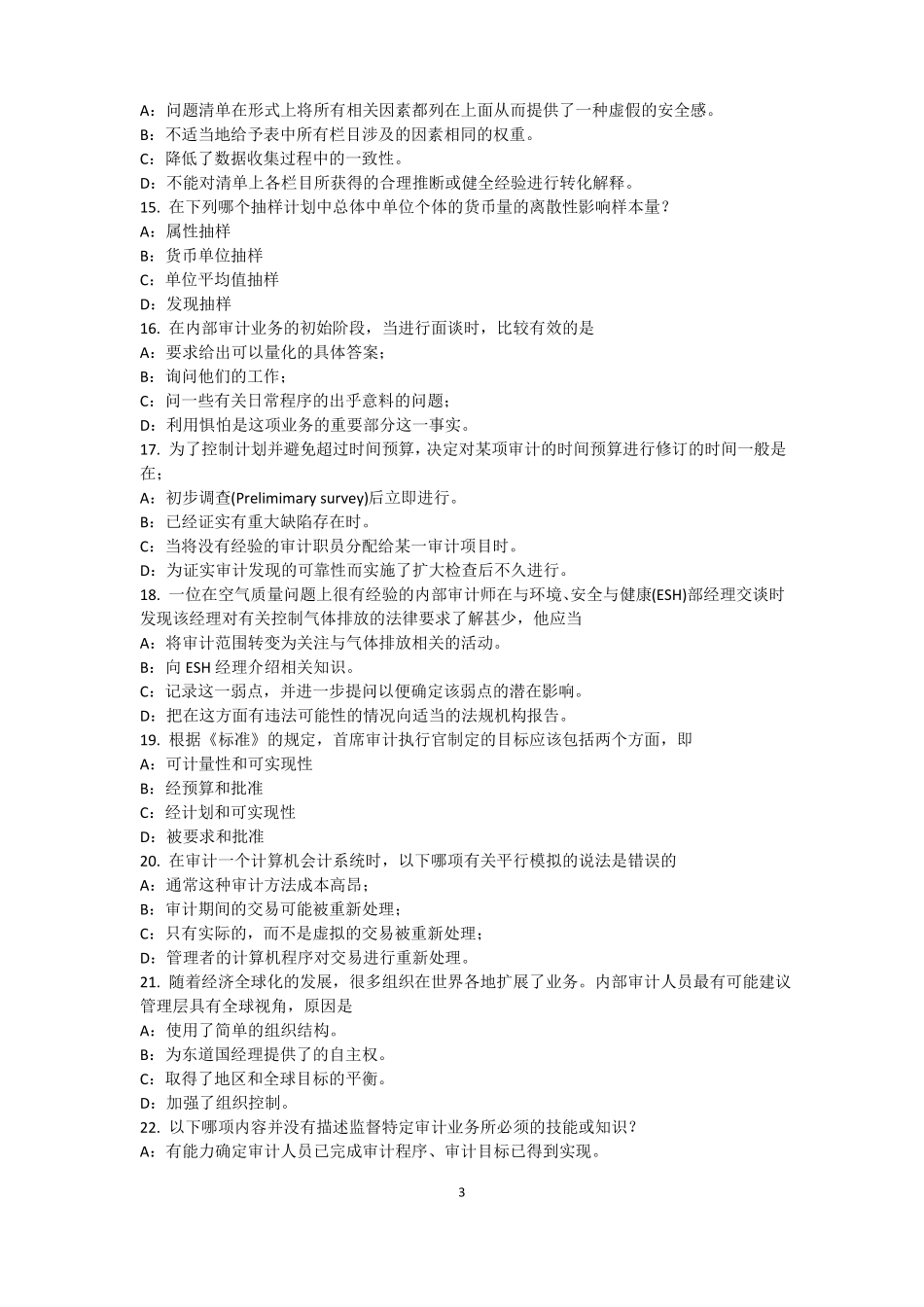 2017年上半年安徽内审师内部审计基础：内部审计机构的设置原则考试题_第3页