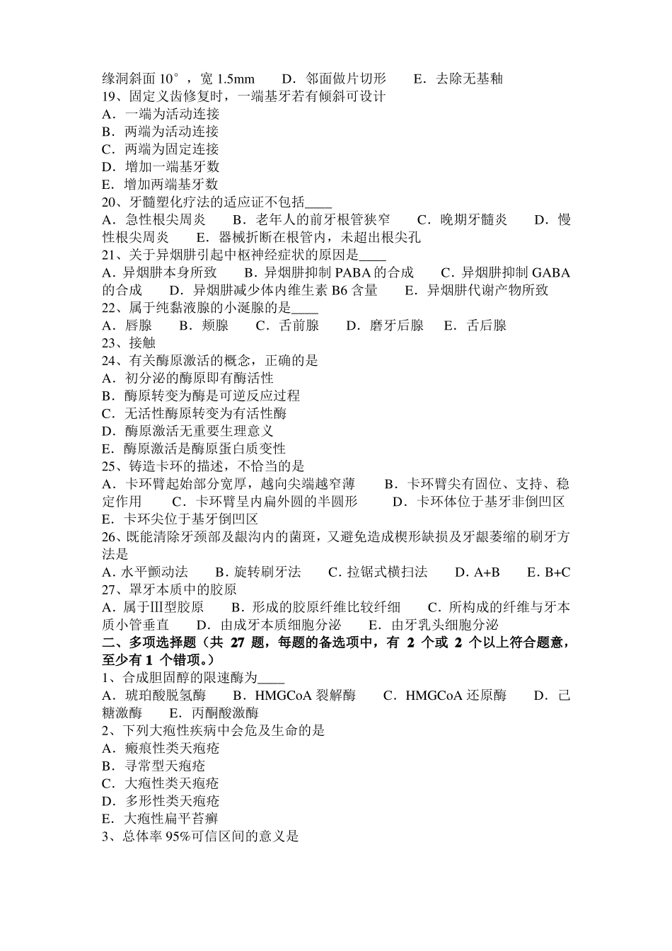 2017年上半年安徽口腔助理医师外科学：变态反应性口炎考试试卷_第3页