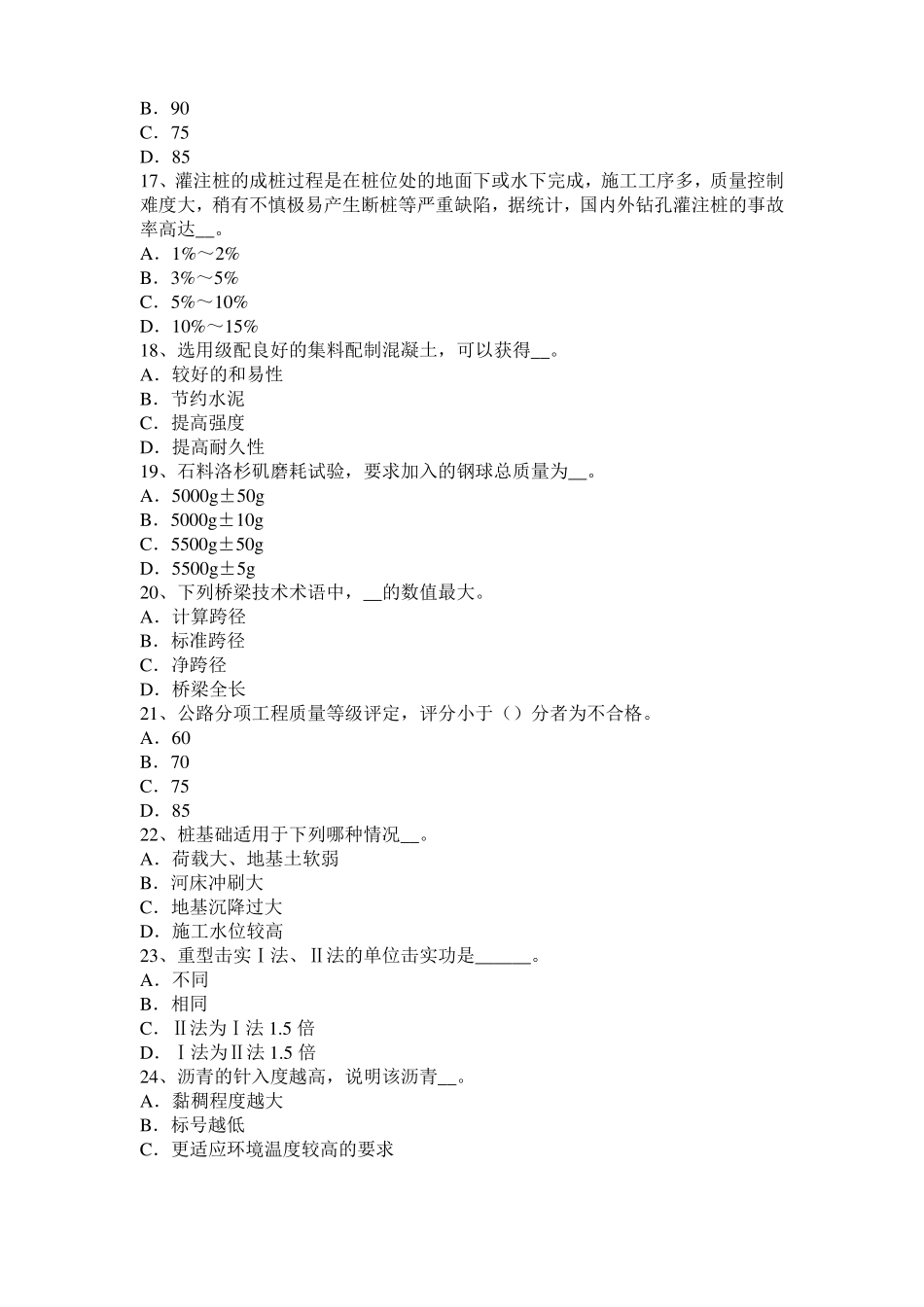 2017年上半年安徽公路工程试验检测员工业化标准考试试题_第3页