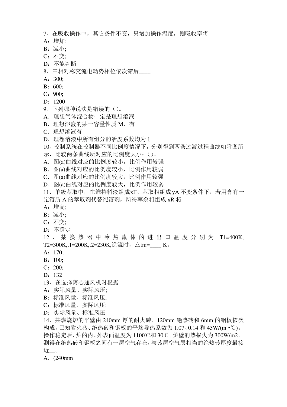2017年上半年安徽化工工程师专业知识：耐腐蚀模拟试题_第2页